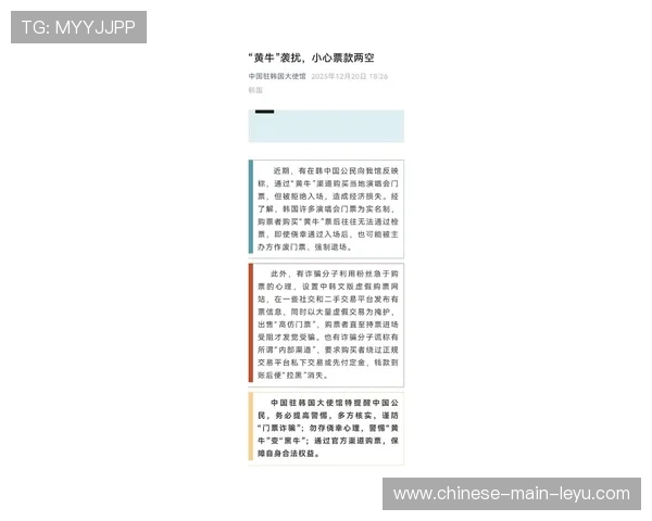 “欧冠门票实名制全面推行，打击黄牛保障球迷权益”